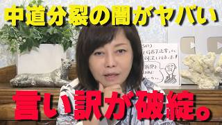 選挙で使い込んで最後は税金頼み？1人だけ残って政党交付金を回収する“究極の錬金術”【非公式日本保守党切り抜き】＃日本保守党  ＃保守党   ＃百田尚樹
