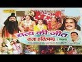 Satya Ki Jeet Raja HarishChandra सत्य की जीत राजा हरिशचन्द