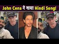 SRK के दीवाने हुए John Cena गाया Shahrukh Khan का Song भोल�