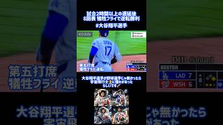 4/5 #ohtani 犠牲フライで逆転！2号ホームラン #ドジャースvsナショナルズ #shorts #大谷翔平選手
