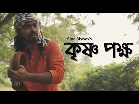 RINA BISWAS Folk