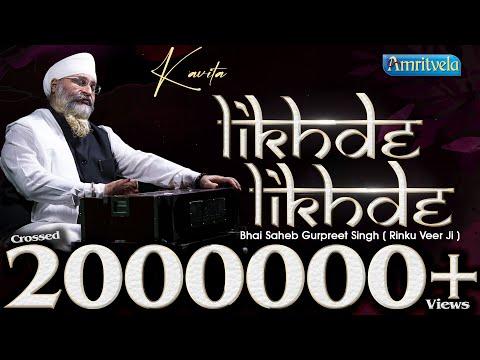 KAVITA LIKHDE LIKHDE GURU NANAK MERE - AMRITVELA TRUST