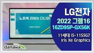 LG전자 2022 그램16 16ZD95P-GX56K (SSD 256GB)_동영상_이미지