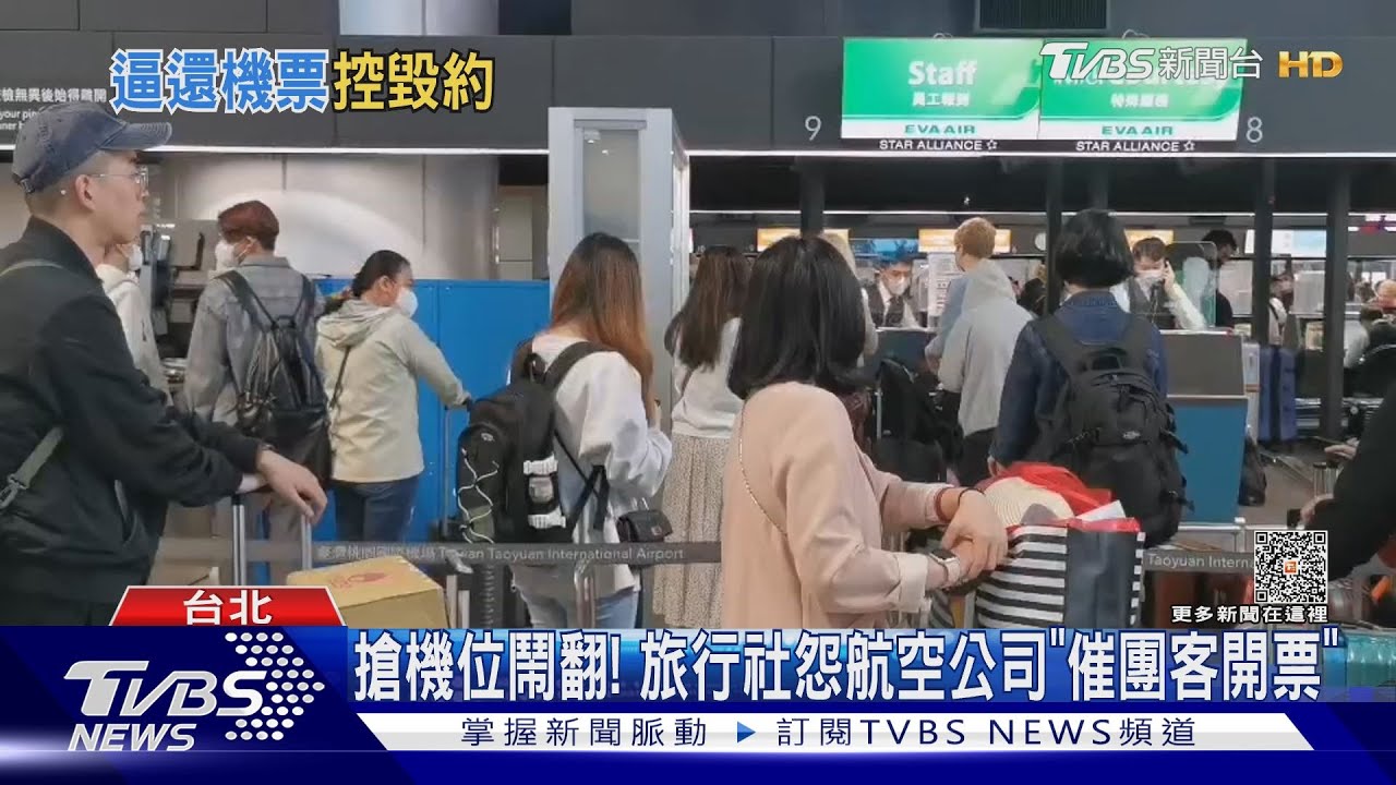 航空公司要求早開票　旅行社：成本恐轉嫁旅客