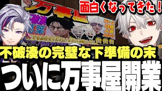 【MADTOWN2日目まとめ】不破湊による完璧な営業と下準備で遂に万事屋を開業する葛葉達【にじさんじ/切り抜き/】
