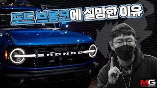 모터그래프 포드 Bronco