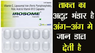 Irosome Capsule Use | ताकत का अटूट भंडार है अंग-अंग मे फूँक देती है