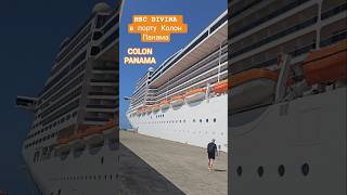 MSC DIVINA в порту Колон Панама #mscdivina #panama #colon #панама #umarkeyn #cruiseship