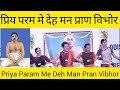 Priya Param Me Deh Maan Pran Vibhor प्रिय परम मे देह मन प्रा�
