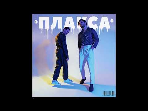 Мальбэк – Глаза ft. Лиза Громова