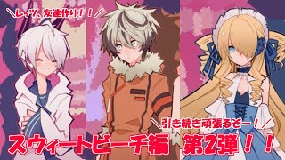 残念なイケメンと美少女と友達になりました。スウィートビーチ編 part2 1bitHeart【part34】『ミツ※女性実況※』