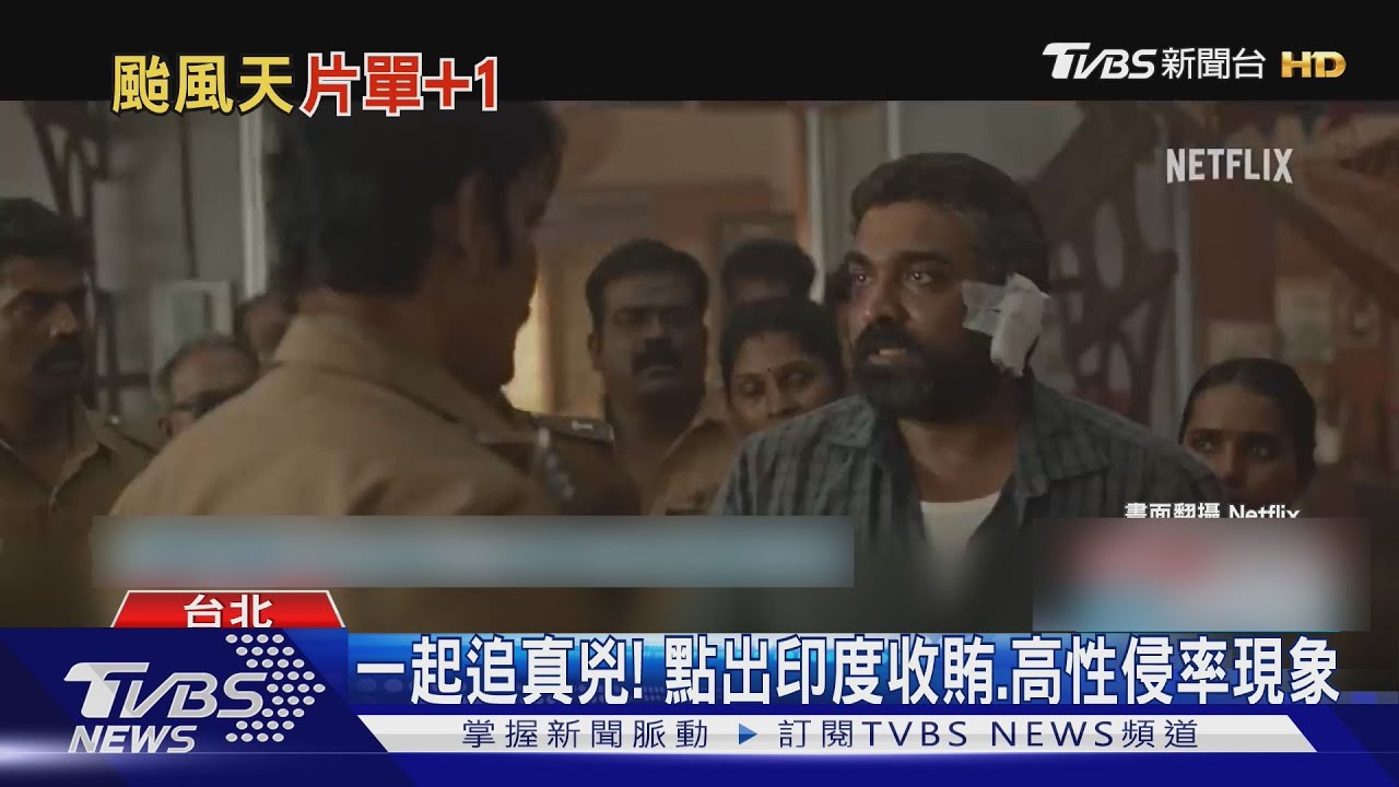 颱風看電影!印度片《垃圾桶》揭露黑暗真相、金宇彬《黑帶》打擊犯罪