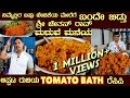 Real Traditional TOMATO BATH (with SUBTITLES)Marriage recipe by Sri Chethan Rao  #tomatobath