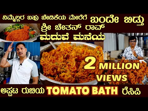 Instant Tomato Bath (CSR Style)