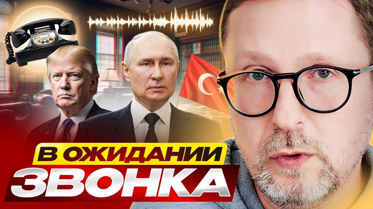 В ожидании ЗВОНКА