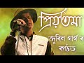 !! PRIYOTOMA !! Assamese romantic song by Zubeen Garg