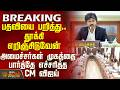 BREAKING CM Vijay Warning Will Strip You Of Your Posts CM Vijay Warns Ministers To Their
