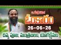 ఓంకారం Full Episode Omkaram 26 06 2026 Dr Devishree Guruji Gurutatvam Omkaramdevishrigur