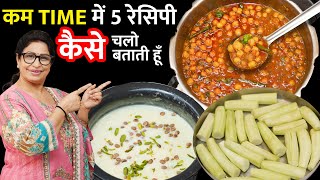 Veg Thali ! झटपट बनी खीर, बेडई, छोले, मूली की सब्ज़ी, तोरई की सब्ज़ी सभी एक साथ  | 5 In 1 Recipes