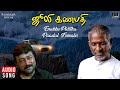Enakku Piditha Paadal Female Julie Ganapathi Ilaiyaraaja Shreya Ghoshal Na Muthukumar