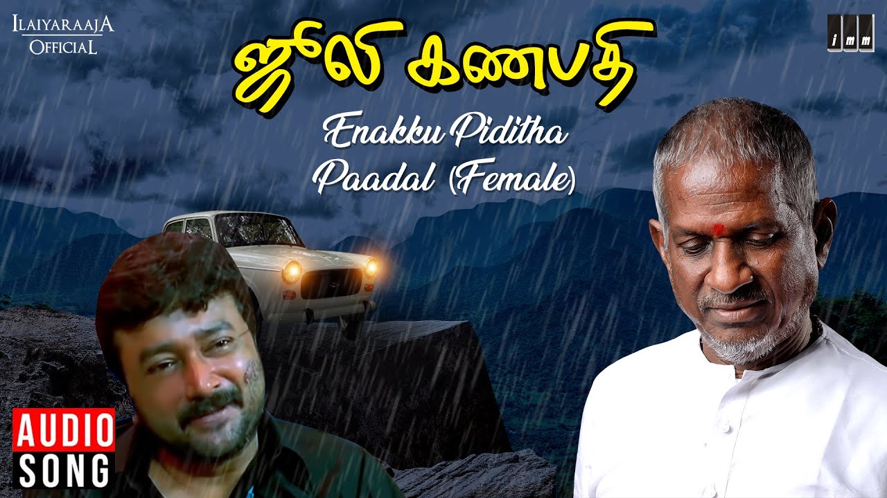 Enakku Piditha Paadal (Female) Song Lyrics | Julie Ganapathi | Shreya Ghoshal
