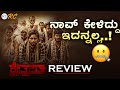 KSHETRAPATHI Movie REVIEW | Kshetrapathi REVIEW in Kannada | Naveen Shankar | Review Corner