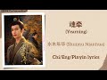 魂牵 Yearning 水木年华 Shuimu Nianhua 度华年 The Princess Royal Chi Eng Pinyin Lyrics