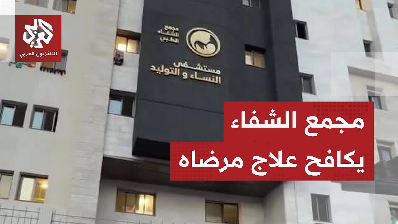 غزة .. مجمع الشفاء الطبي يعود جزئيا للعمل في غياب المعدات الطبية والأدوية