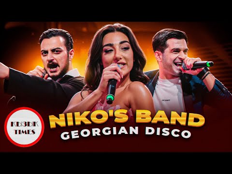 Niko's Band - Georgian Disco | Kartuli Disco | ҚЫЗЫҚ ПРЕМИЯ 2023