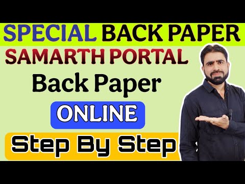 Special Back Paper Ka Form Kaise Bhare || Back Paper Ka Form Kaise Bhare || Special Back Paper