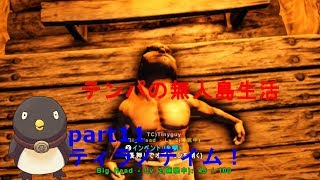 【ARK: Survival Evolved】テンパの無人島生活#11 (ティラノテイム！）（ Switch版）