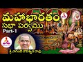 Mahabharatam Sabha Parvam By Chaganti Part 1 Mahabharatam In Telugu Spiritual Long Audio