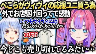 ヴィヴィと一緒に応援する時用にぺこらがお店回って探してくれてて感動【綺々羅々ヴィヴィ/兎田ぺこら/ホロライブ切り抜き】