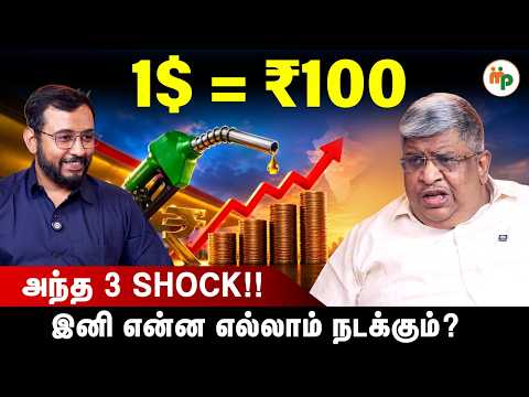 1$ =  ₹100 : More damage வருதா?? | petrol | Makkalpechu |Anand Srinivasan  | Dollar | Plastic |