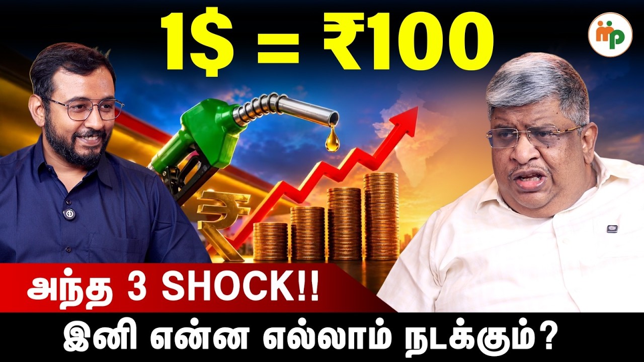1$ =  ₹100 : More damage வருதா?? | petrol | Makkalpechu |Anand Srinivasan  | Dollar | Plastic |