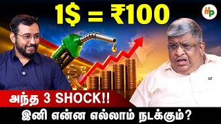 1$ =  ₹100 : More damage வருதா?? | petrol | Makkalpechu |Anand Srinivasan  | Dollar | Plastic | MQDEFAULT Thumbnail