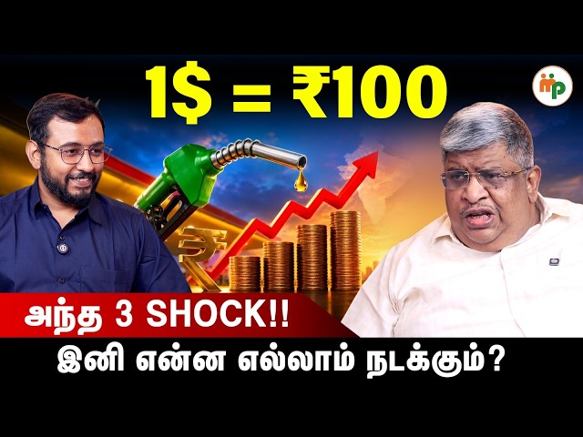 1$ =  ₹100 : More damage வருதா?? | petrol | Makkalpechu |Anand Srinivasan  | Dollar | Plastic | SDDEFAULT Thumbnail