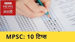 10 Tips for MPSC Study | अशी करा MPSC ची तयारी (BBC News Marathi)