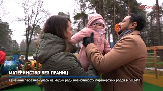 Материнство без границ