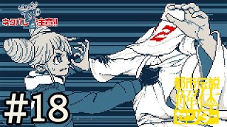 人望があれば防げてたんじゃないんですか！＃18：都市伝説解体センター