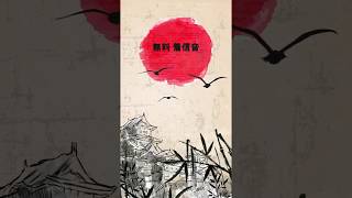 Download lagu Free Ringtones for Android™ Japan traditional aquarelle 10s mp3