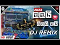 2024 Trending Song Lalai Lilai Lai Dj Remix 2024 New Bus Dj Dj Nadun Remix ලලයි ලිලය