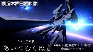 [閒聊] シドニアの騎士 あいつむぐほし』本編冒