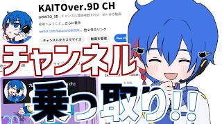 【エイプリルフール】KAITOにチャンネル乗っ取られました...【KAITO】