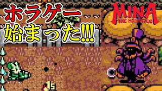 【ミナ・ザ・ホロワー】　#11　無敵の敵が襲ってくるホラゲーが急に始まった！！！　攻略実況【Mina the Hollower】