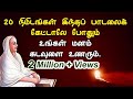 Listen To This Song For 20 Minutes And Your Mind Will Feel The Presence Of God Vallalar Songs