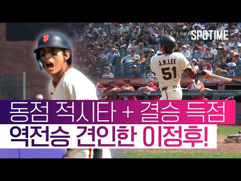 '짜릿한 역전승' 마침표 찍은 이정후! 동점 적시타에 결승 득점까지