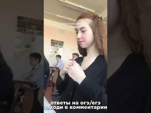 Слив ответов ВПР, ОГЭ, ЕГЭ в комментариях!