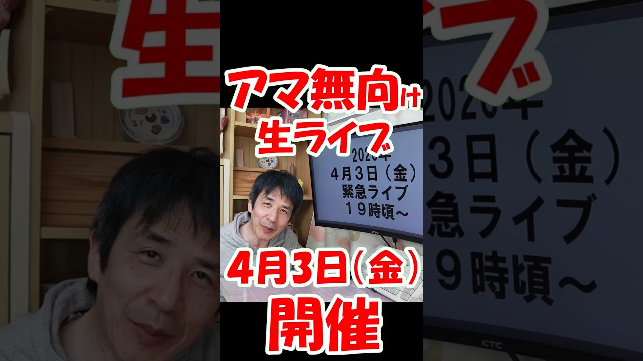 【待望の生配信】２０２６年４月３日（金）１９：３０～　わっふる氏のｃｈで生配信あり。詳しくは概要欄参照　#アマチュア無線#生配信#イベント