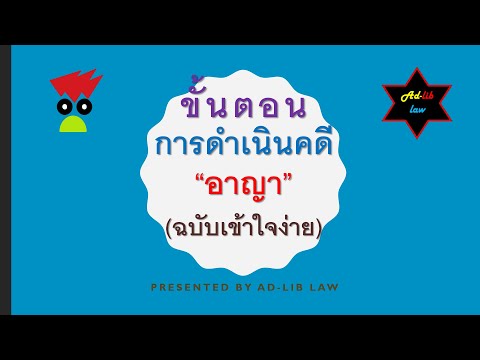 ขั้นตอน